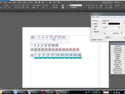 自动拆笔画 for indesign 拆分方式具体介绍@