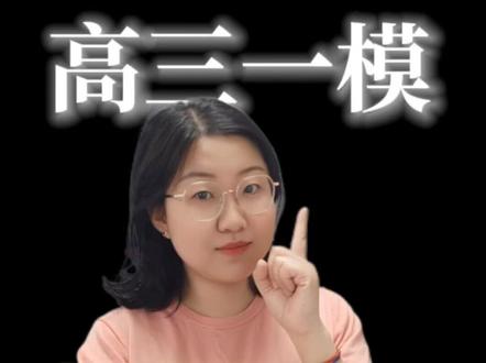 大连高三一模市排名换算省排名(市内五区版) #大连高三一模 #市排名 #省排名 #辽宁高考 #大连一模
