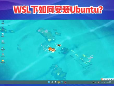 不用VM、HY虚拟机如何安装Linux系统Ubuntu?#ubuntu安装 #windows11