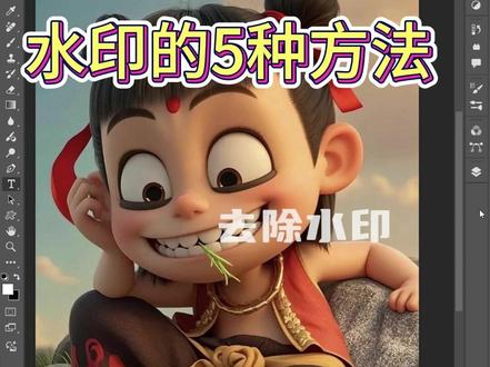 ps2025超实用的5种去除水印方法,干货满满
一定要试试!!
