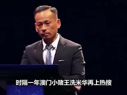 曾是草根逆袭励志故事,如今树倒猢狲散,洗米华得罪了谁?