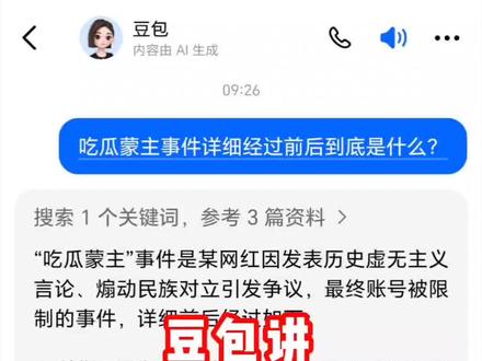 豆包讲吃瓜蒙主#热门