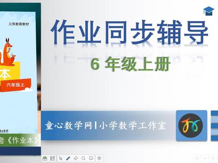 六年级《作业本》第72页赛车跑赛道的数学问题 #数学 #小学数学