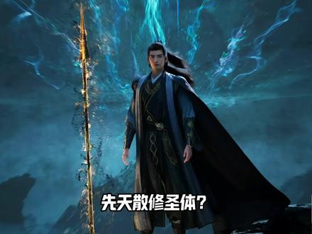 韩立是先天散修圣体?韩老魔:那是我自愿的吗?我那是没得选啊!韩立为什么从黄枫谷跑路后就不加入宗门了!
#凡人修仙传 #韩立 #黄枫谷 #落云宗 #充能计划