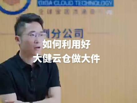 #跨境 #亚马逊选品 #干货 #致努力奋斗的人 如何利用好大健云仓去拓展新品类