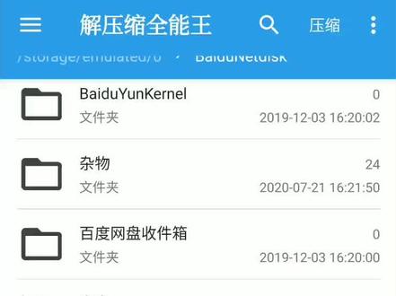 【手机】忘记压缩包解压码了怎么办 云密码&暴力破解 #云密码#暴力破解