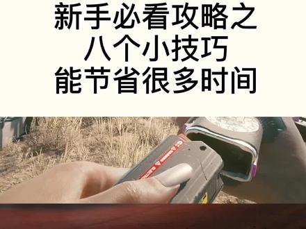 #赛博朋克2077 #游戏 新手必须要知道的小技巧