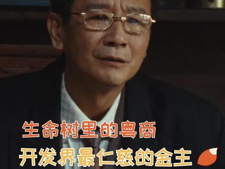 之前还误会过丁董是幕后boss 原来他是大好人来的! #生命树 #胡歌 #青海 #广东