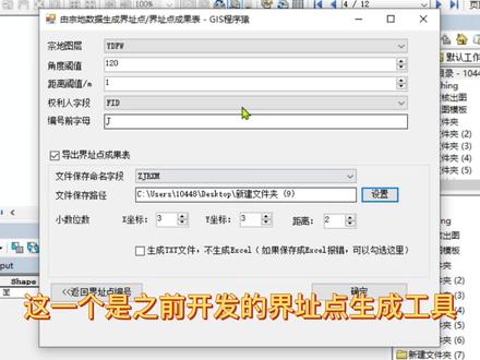 arcgis插件 一键搞定界址点编号+导出界址点成果表#干货分享 #我的专业 #小技巧你学会了吗 #技术流自带bgm #上热门