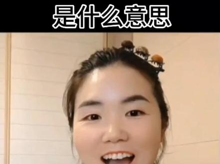 “踏雪”是什么意思#四川方言 #方言解释#搞笑 #方言解释