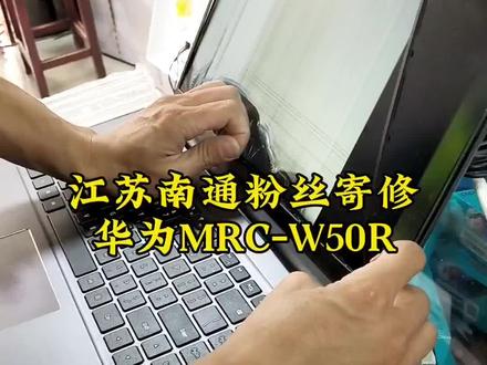 #华为笔记本 千山万水总是情,感谢所有素未蒙面的朋友信任 华为笔记本维修 华为MRC-W50R笔记本碎屏换屏#华为matebook 华为#支持华为 #华为笔记本电脑