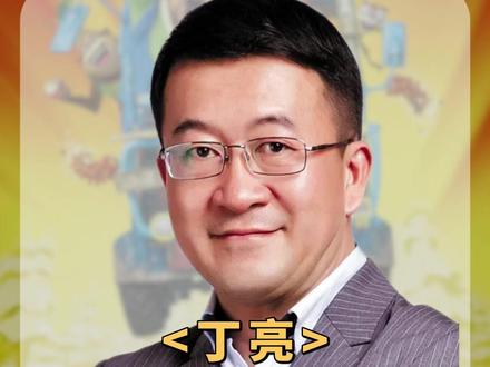 国漫界的魔丸导演,丁亮导演到底有多牛,这些作品居然都是他的。 #丁亮 #熊出没 #童年回忆 #童年动画 #小鸡不好惹