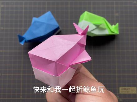 肥胖的方头鲸鱼🐳,简单手工折纸鲸鱼 #幼儿手工 #折纸教程 #鲸鱼