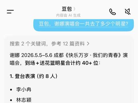 谢娜演唱会,太好哭了,感动,#人类对豆包的开发不足百分之一#谢娜演唱会 #谢娜