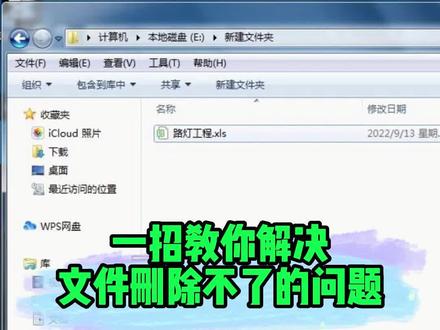 电脑上的文件删除不了,显示被占用,怎么办?#删除文件 #电脑删除软件 #电脑 #电脑技巧 #电脑知识