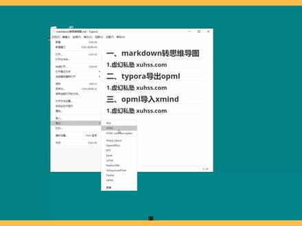typora安装pandoc插件结合xmind 实现markdown转换为思维导图