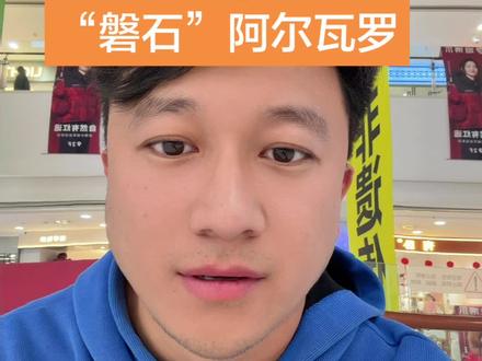 很多人只给佩德罗·阿尔瓦罗贴了一个标签——“长传中卫”。
但如果你真正去翻葡萄牙和希腊联赛的数据,你会发现,他的核心价值其实在防守端。
场均7次以上解围,60%+的空中对抗成功率,稳定的拦截和铲断输出。
这不是花活型后卫,这是标准的“防线清道夫”。
他出自本菲卡青训体系,在葡超打过完整赛季,如今在希腊联赛保持主力位置。
职业履历干净,成长路径清晰。
他不是那种能带球推进30米改变比赛节奏的中卫。
但他是那种能把禁区守干净、把风险降到最低的人。
问题从来不只是“球员强不强”,
而是——体系想怎么用他。
如果需要稳守反击,他是合适拼图。
如果想打极致高位压迫,他的机动性就会被考验。
理性看待,客观分析。
球员是工具,体系才是答案。
#山东泰山 #阿尔瓦罗 #中超 #外援 #葡超