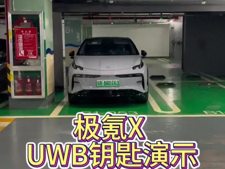 极氪X UWB钥匙演示#南宁极氪大飞哥 #极氪 #极氪001 #极氪x来了 欢迎试乘试驾~