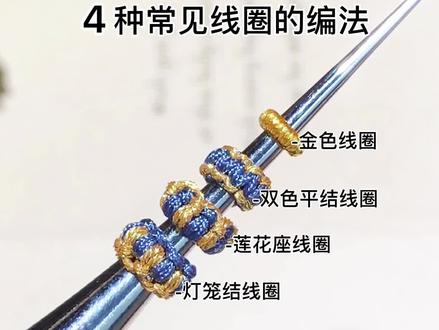 4种实用线圈#编绳教程#手工diy#我的头号惊喜#上热门#奔驰c位大片#创意手工#懂我的神操作@DOU+小助手
