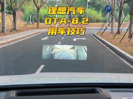 理想汽车OTA8.2的隐藏设置小技巧!
#理想汽车 #理想OTA #用车技巧 #HUD设置 #艺术相框