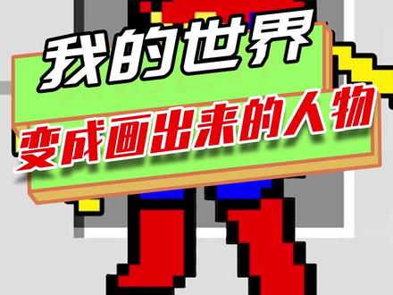 我的世界:画画模组画蜘蛛侠,还可以变成它?能吐出蜘蛛丝