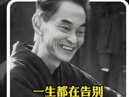 #川端康成#雪国 #伊豆的舞女 #诺贝尔文学奖 #日本文学