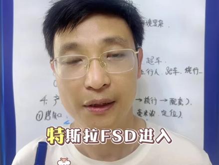 特斯拉FSD #特斯拉 #自动驾驶 #特斯拉FSD #行业趋势 #股票知识