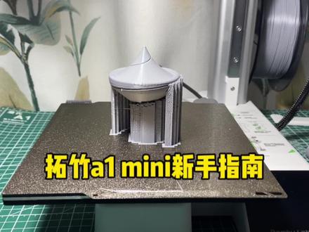 拓竹切片裙边怎么设置-抖音