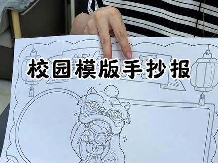 这个 #手抄报模版 太方便了,家长不用头疼,孩子自己就能搞定 #手抄报 #手抄报作业