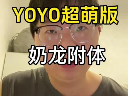 荣耀实用功能第57:快来给你的荣耀YOYO换音色吧,还可以变成奶龙#荣耀#荣耀手机 #手机实用小技巧 #手机隐藏功能 #奶龙