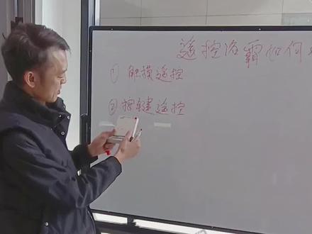 浴霸对码师傅讲解实拍