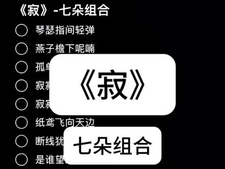 琴瑟指尖轻弹 燕子檐下呢喃#寂 #七朵 #Gee #伴奏合拍