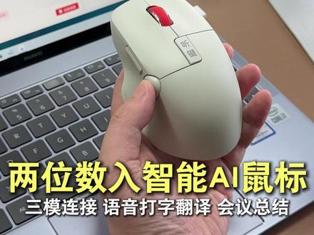 智能Ai鼠标太牛了!提升你的工作效率 #鼠标 #ai鼠标 #数码科技 #猫哥评测