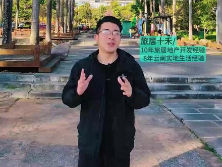 云南四季如春的城市 云南暖冬旅居怎么选,今天给大家揭秘两个四季如春的地方,十禾为你做分析#云南旅居 #四季康养 #云南暖冬房 #暖冬 #普洱旅居