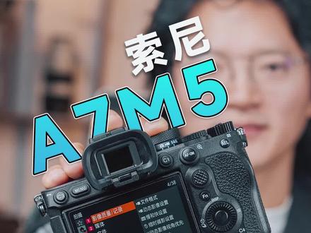 索尼A7M5,用好这9个设置,恭喜你晋升专业摄影师#索尼相机 #索尼A7M5 #A7M5 #a7m5测评 #a7m5发布