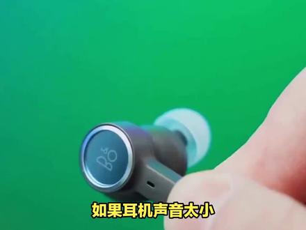 耳机声音小怎么设置调大 #降噪耳机 #无线耳机 #蓝牙耳机 #运动蓝牙耳机