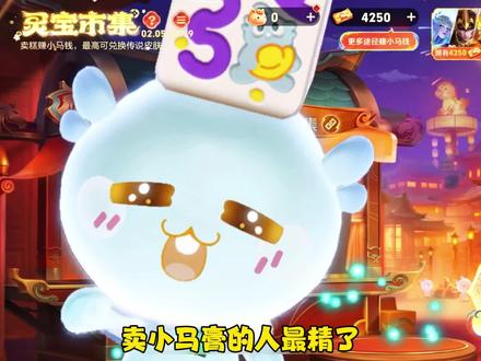 卖小马糕的人最精了!