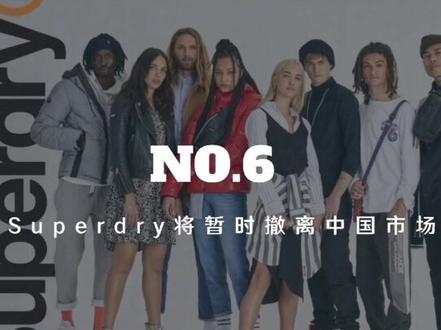 #时尚无国界 【Superdry将暂时撤离中国市场】#superdry #许魏洲