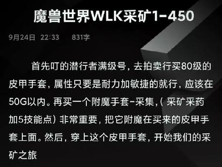 魔兽世界怀旧服,采矿1-450完整版#巫妖王之怒。