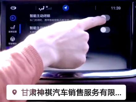 神祺GS8车辆功能设置讲解#广汽传祺 #抖音助手