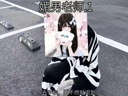 那个黑白条纹的叫许淮安