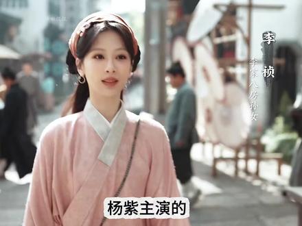 杨紫开局就退婚!质感踏实很好看!如何一路逆袭打破规则#杨紫#韩东君#家业#了不起的精讲团