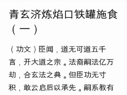 采得坎离结婴儿,三途五苦之众。昔太上说法,今夜度人无量