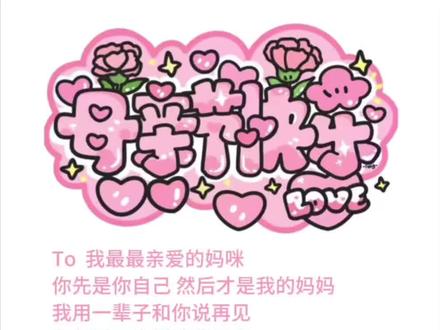 母亲节微信代码教程来啦#母亲节微信代码教程 母亲节微信代码#母亲节信封#母亲节代码#剪映#母亲节给妈妈的一封信 母亲节代码微信可复制母亲节代码python教程母亲节信封母亲节小作文母亲节惊喜代码母亲节惊喜方式 母亲节文案 母亲节礼物信封 母亲节祝福语 母亲节定制信封 母亲节微信代码教程 母亲节给妈妈的一封信