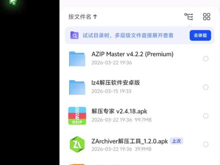 #在手机上解压RAR、ZIP、7Z等格式文件时,选择一款功能强大的解压缩工具至关重要。本文介绍了多款实用的解压软件,如#7Z解压缩、#ZArchiver、#RAR、等,它们不仅支持多种压缩格式的解压和压缩,还具备文件管@理、加密、分享、媒体预览等功能。无论是处理文档、图片还是视频,这些工具都能提供高效便捷的解决方案,满足日常使用需求。#手机解压软件
