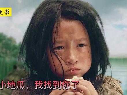 小地瓜,我找到你了 #雪中悍刀行 #徐凤年