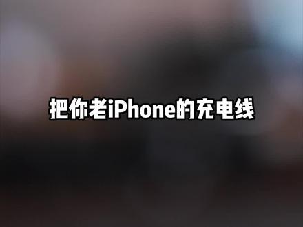 手持2代iphone的我,终于盼来这个充电救星了#罗马仕COOL电 #iphone15充电套装