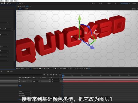 AE快速制作三维效果插件 Quick3D #ae教程 #AE特效 #3D #后期制作 #VELeap社区