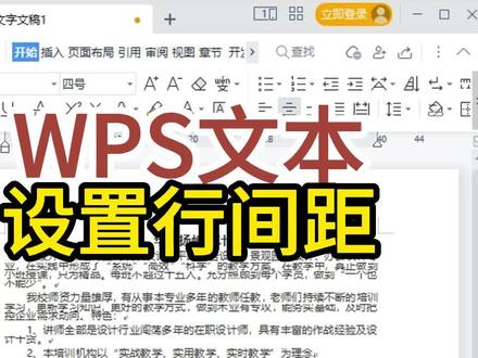 WPS文字-简单快速设置行间距,小白一看就会#办公软件技巧 #零基础学办公软件 #文员零基础入门教程