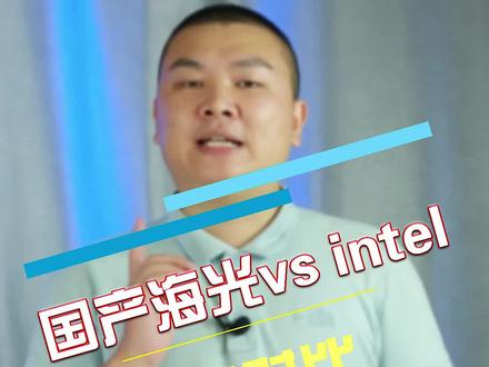 国产CPU海光3185压力测试来了,这个结果你还满意吗? #国产 #cpu #测试 #抖出新知识